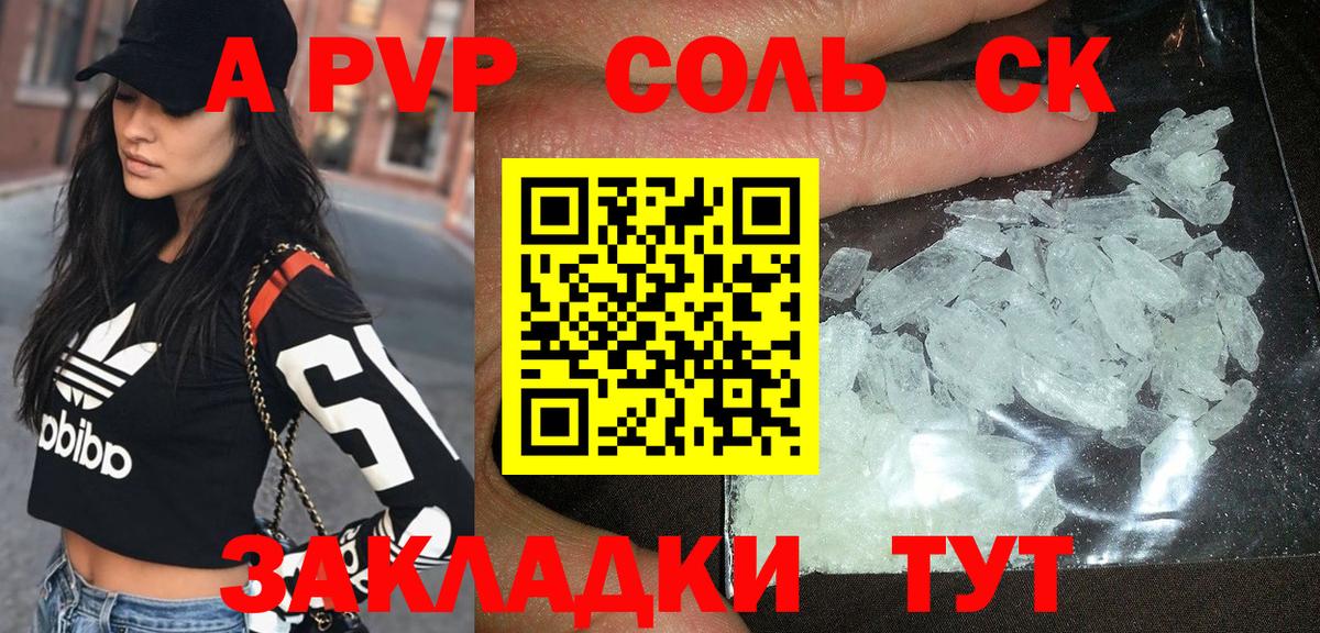Альфа ПВП крисы CK Таганрог