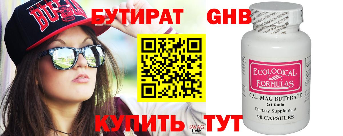 Таганрог  БУТИРАТ оксибутират  Вход с VPN 