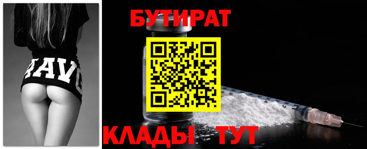 БУТИРАТ буратино Таганрог