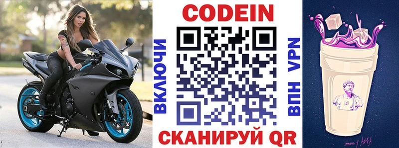 дарнет шоп  Таганрог  Кодеин Purple Drank 