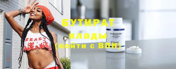 бутират Вязьма