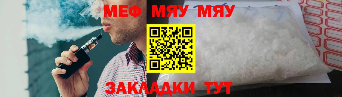МЯУ-МЯУ  Вход с VPN  Мефедрон VHQ  Таганрог  МЯУ-МЯУ  Мефедрон мука 