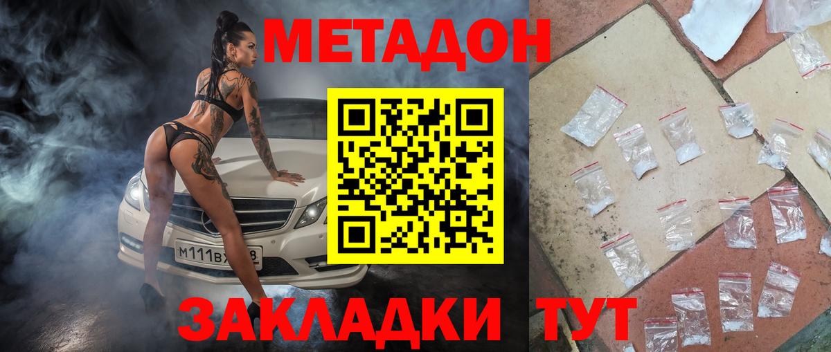 Таганрог  МЕТАДОН methadone  ОМГ ОМГ ССЫЛКА  Вход с VPN 